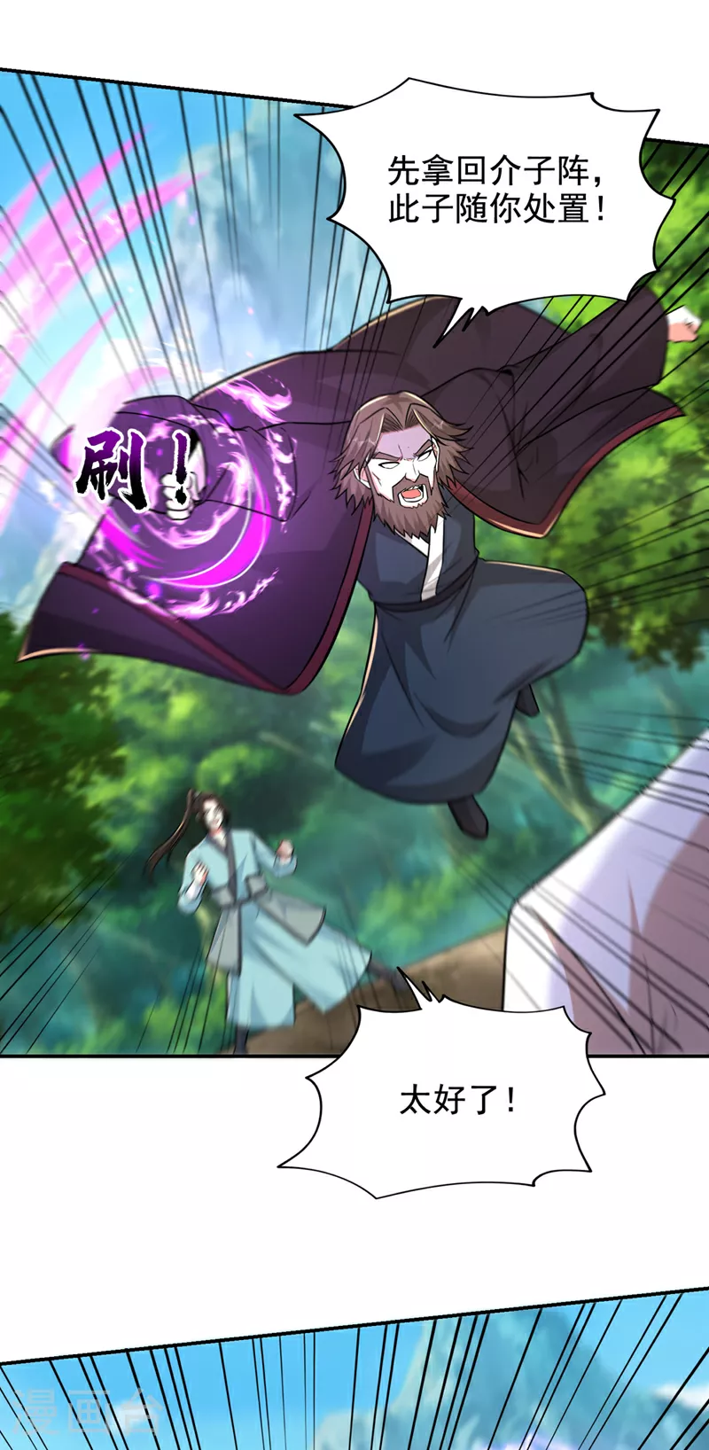 第430话 你竟敢抗令进山！24