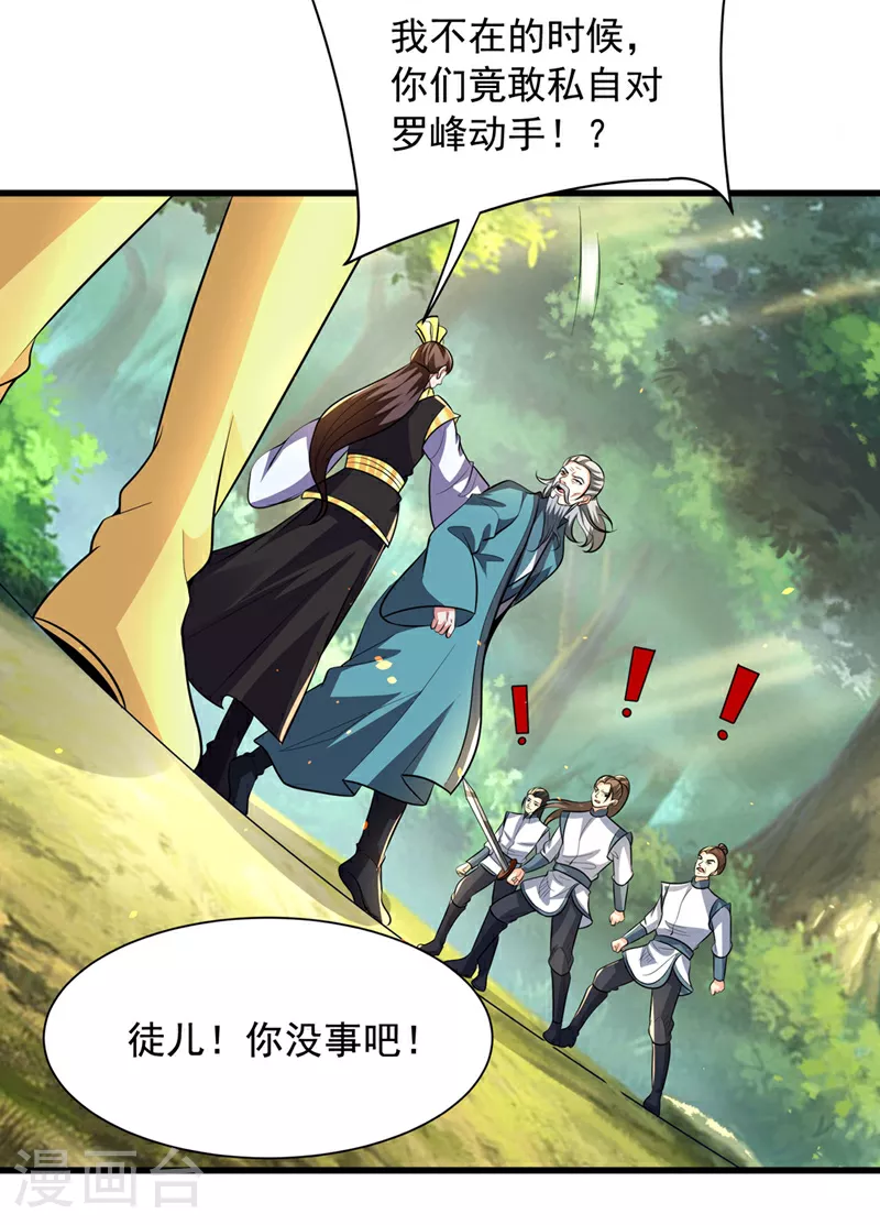 第449话 他们要攻打紫神宫？16
