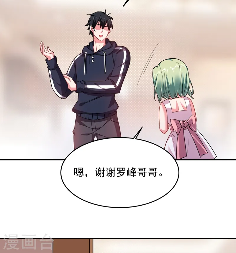 第140话 把薇薇交给江中天？10