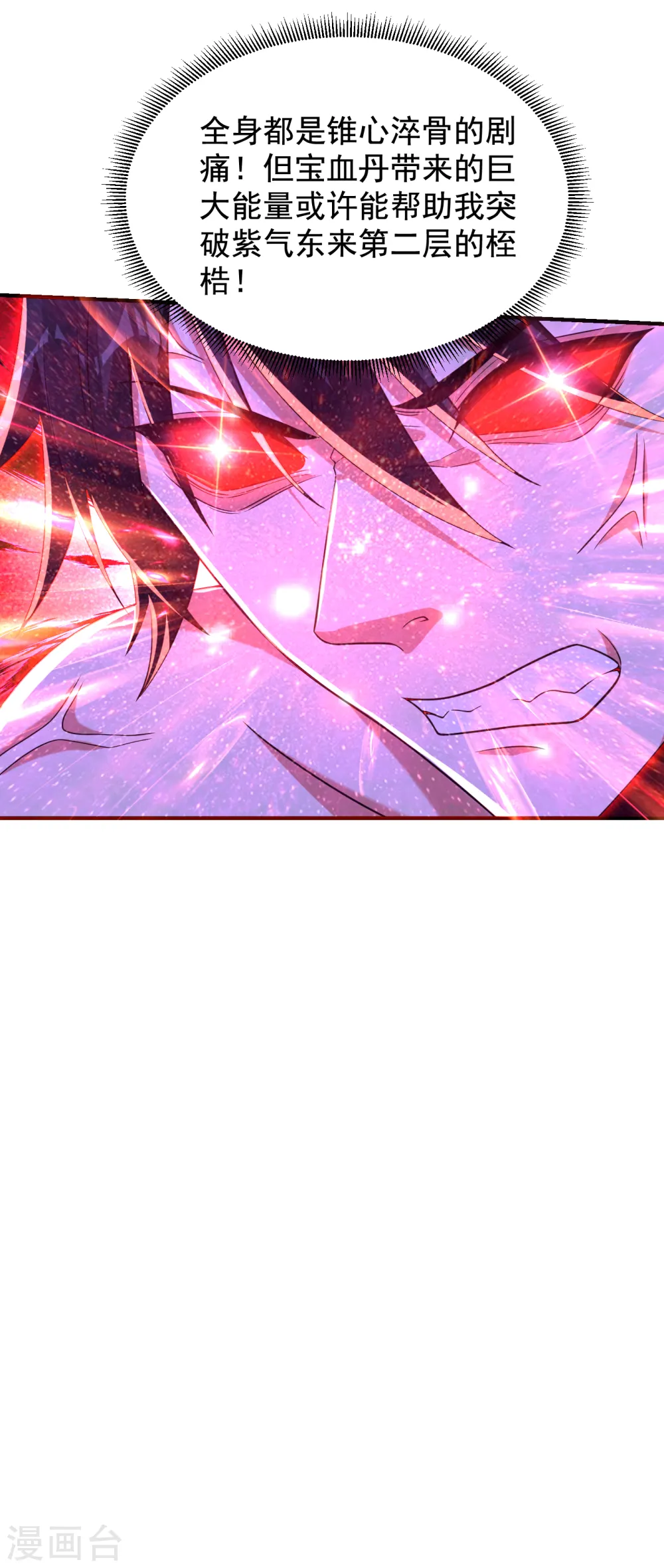 第242话 宝血丹，换血塑体！28