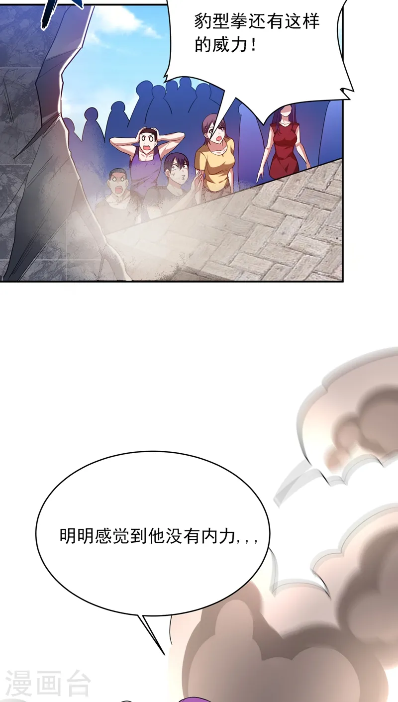第106话 豹型拳！18
