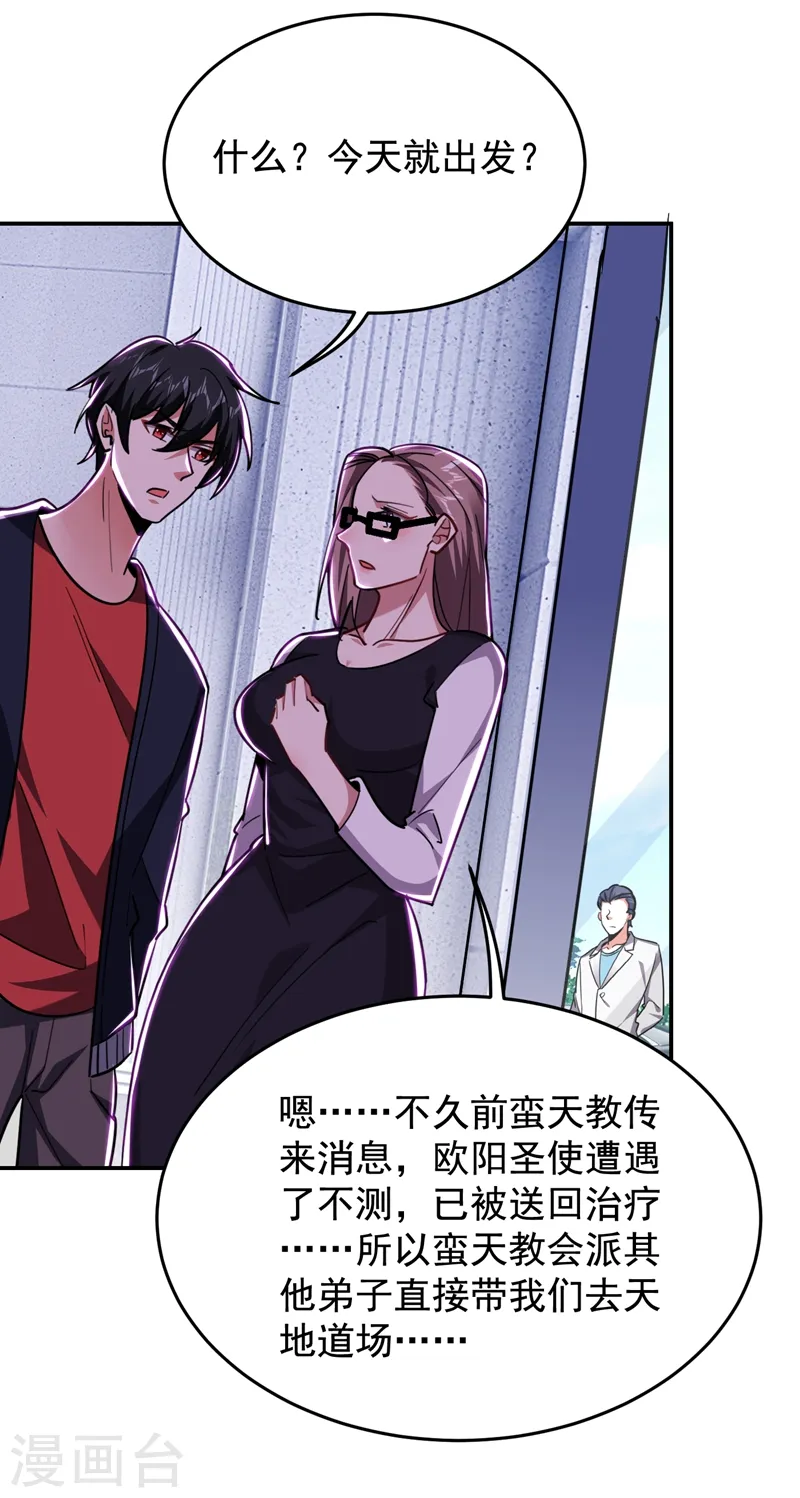 第193话 我来给你暖床20