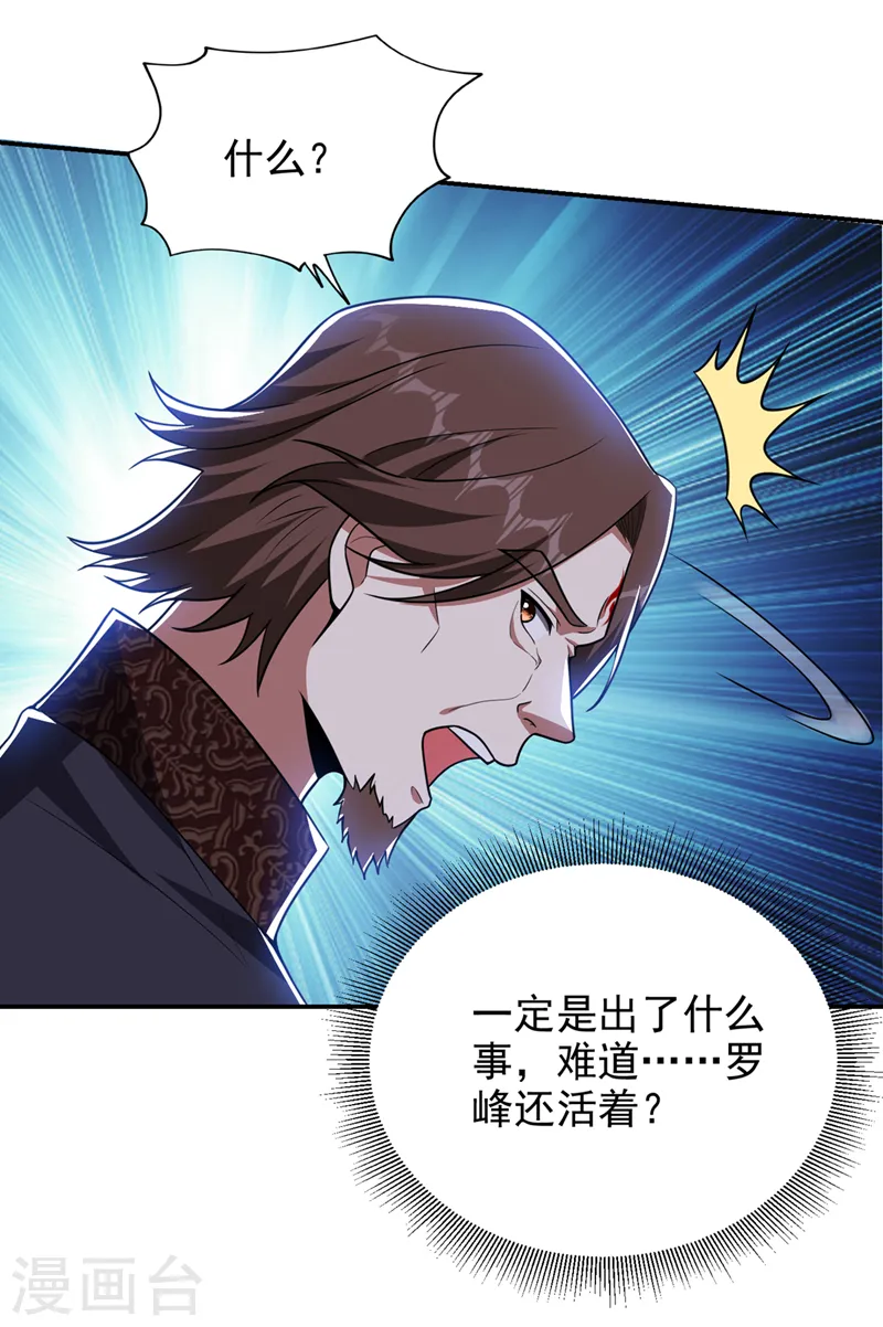 第336话 踏平蛮天教！10