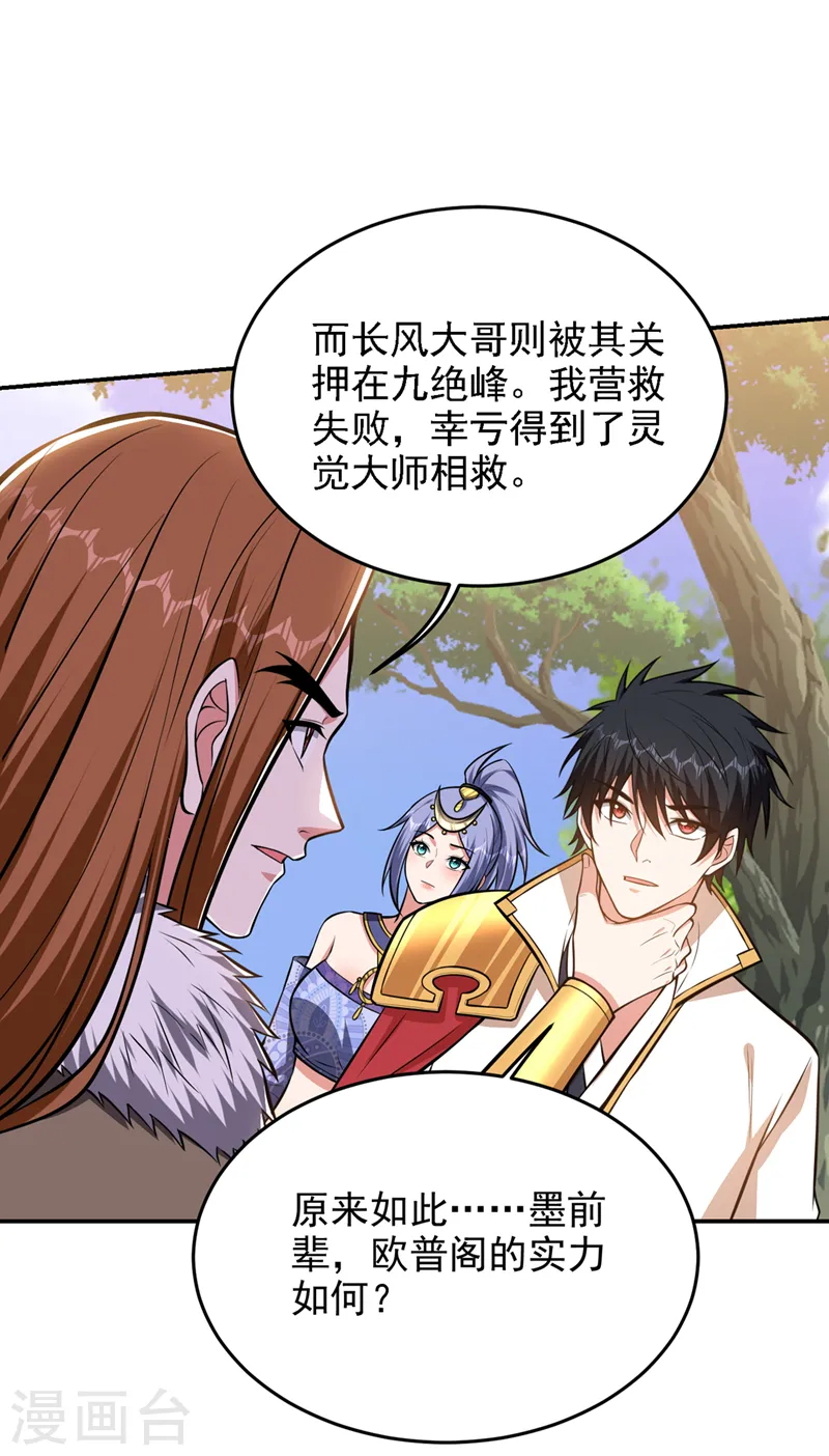 第379话 墨前辈出事了？！30