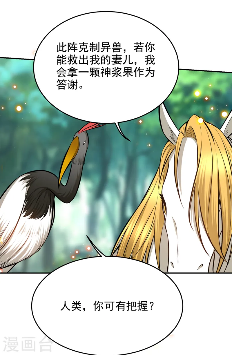 第388话 你要跟我做交易？13