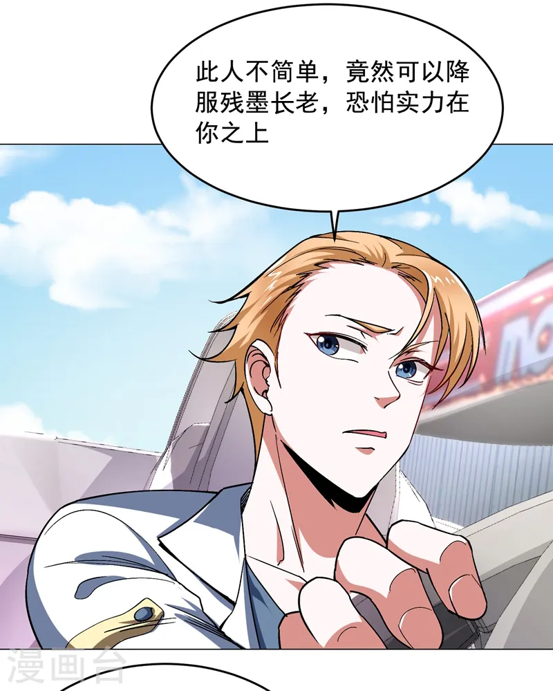 第55话 被轩辕阁盯上了？2