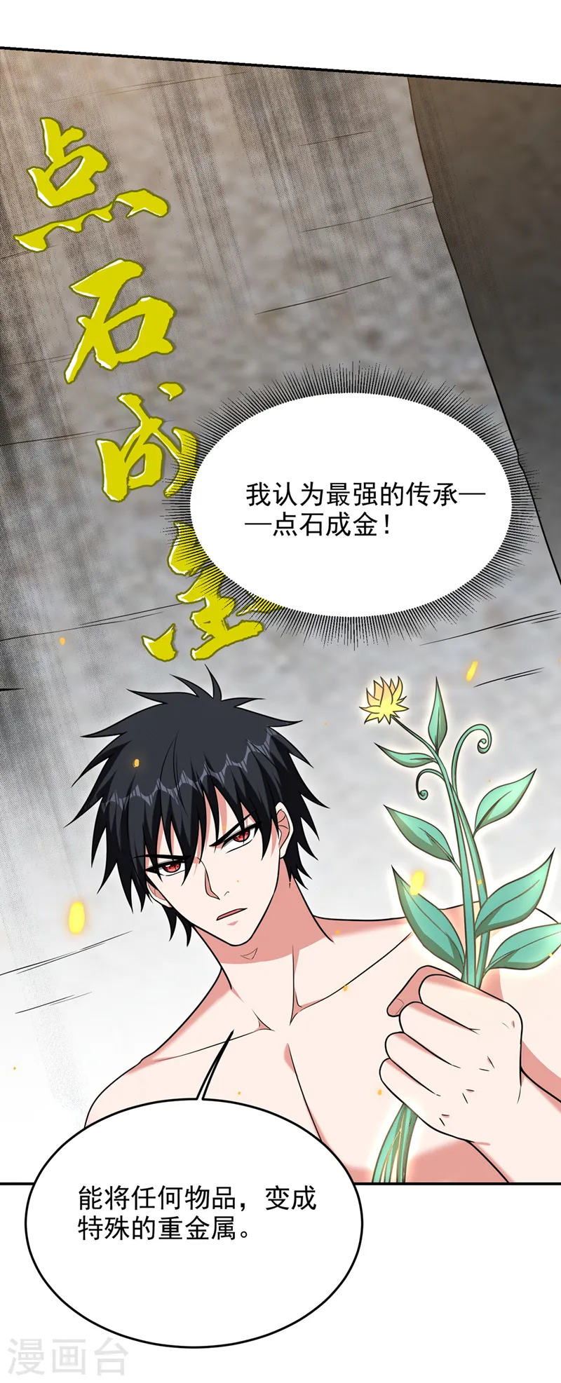 第330话 最强的传承！25
