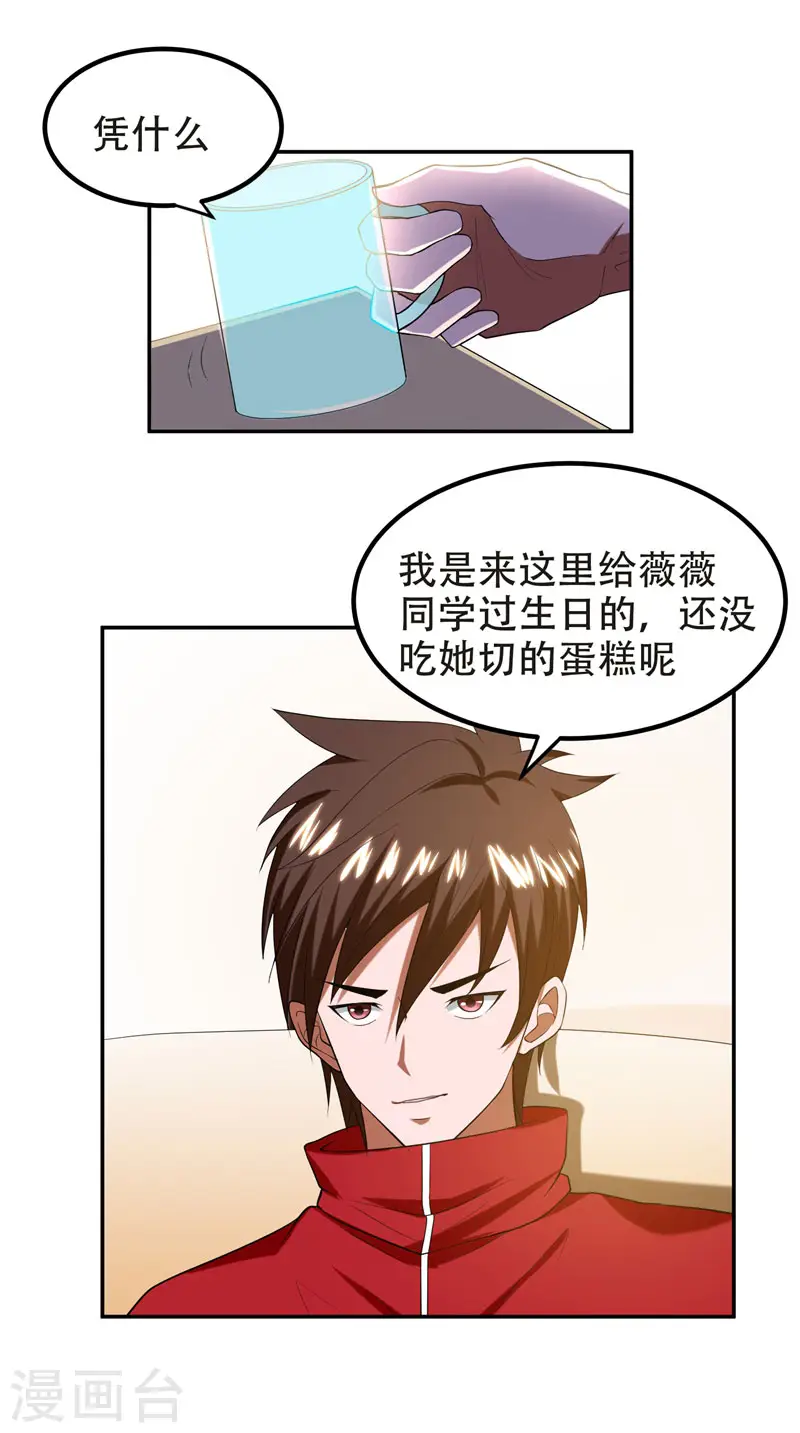 第29话 专打帅又有钱的渣渣4