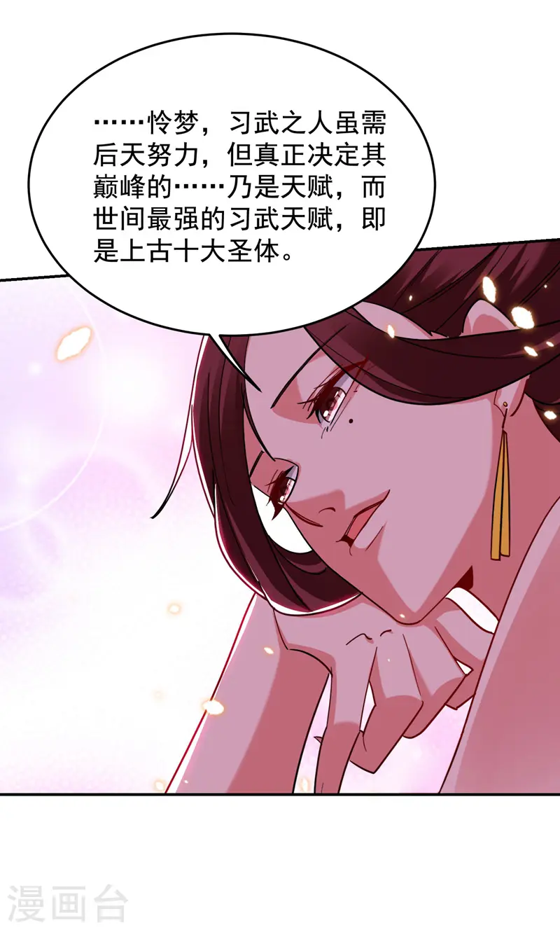 第192话 你是上古圣体4