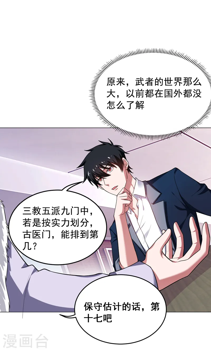 第67话 真正的武者世界！19