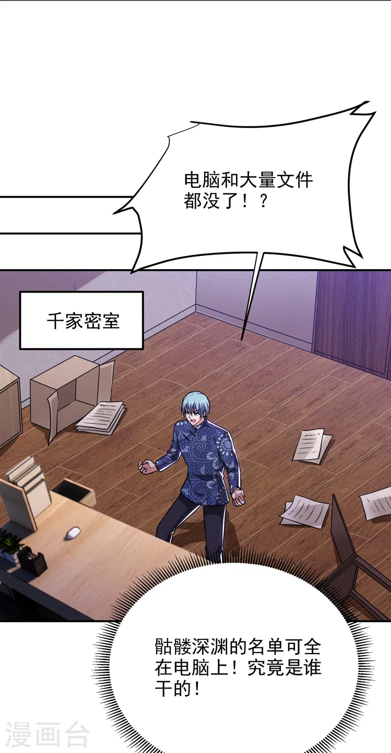 第278话 谁才是轩辕榜第一！28