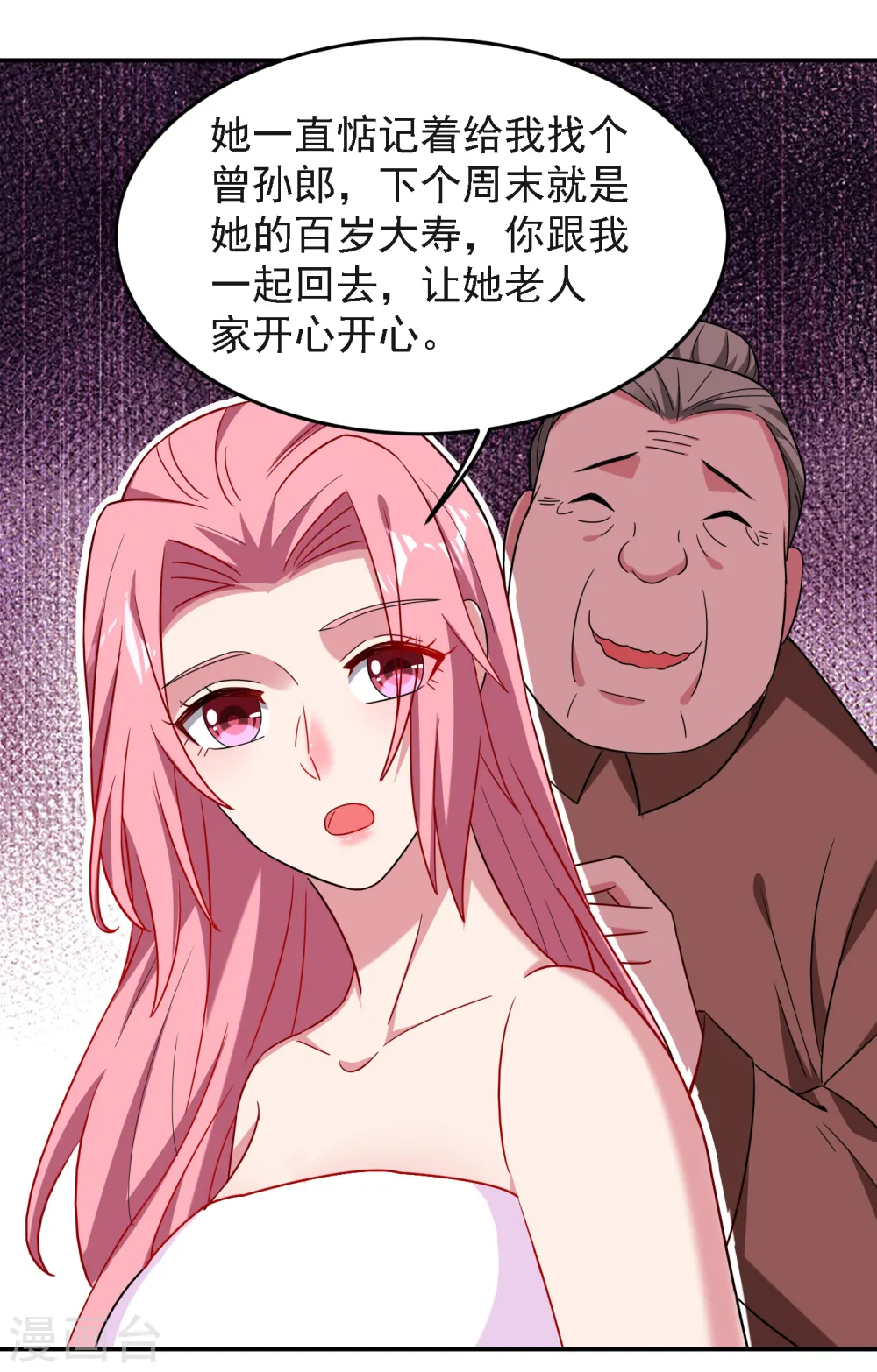 第149话 其实我们在一起了28
