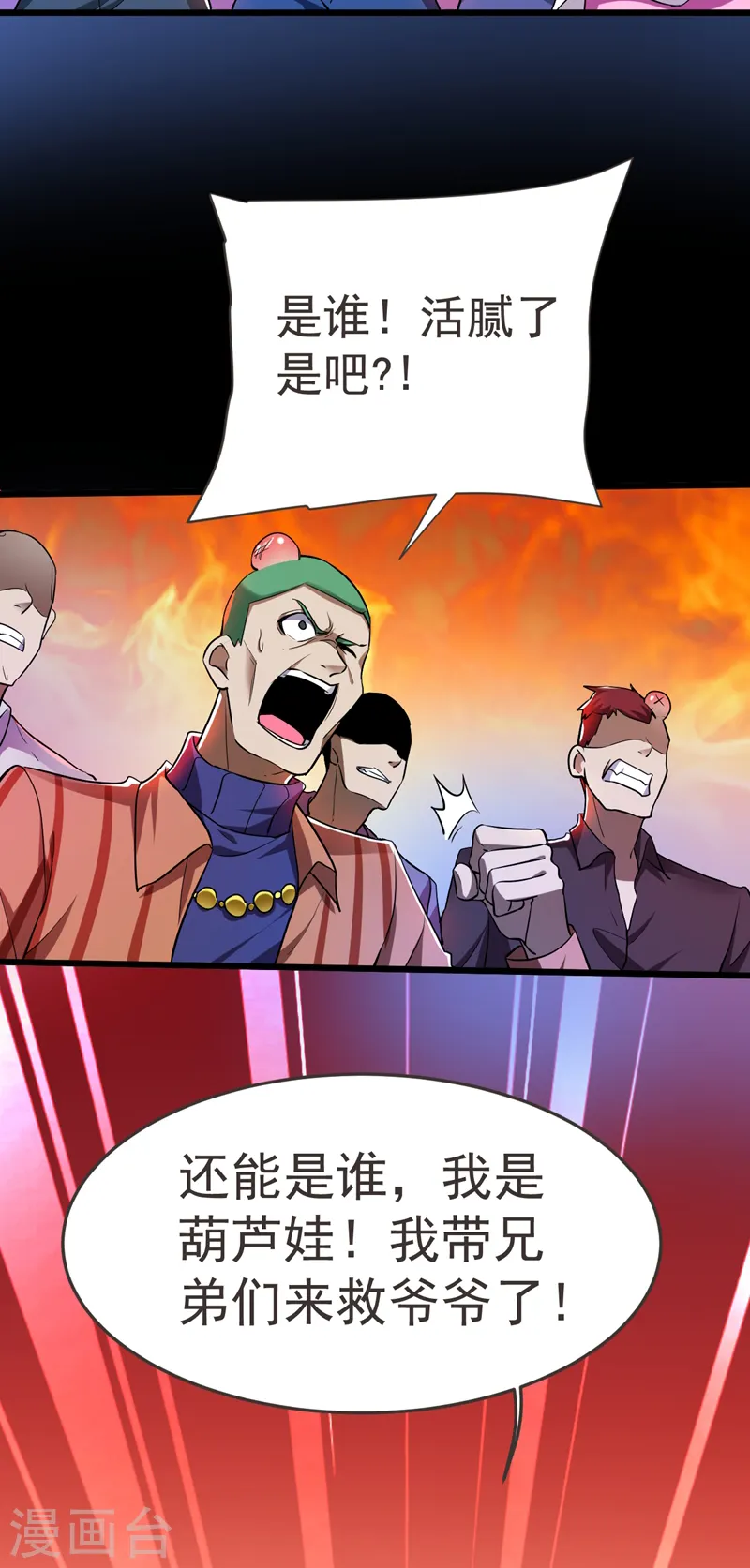 第88话 葫芦娃救爷爷来了！5