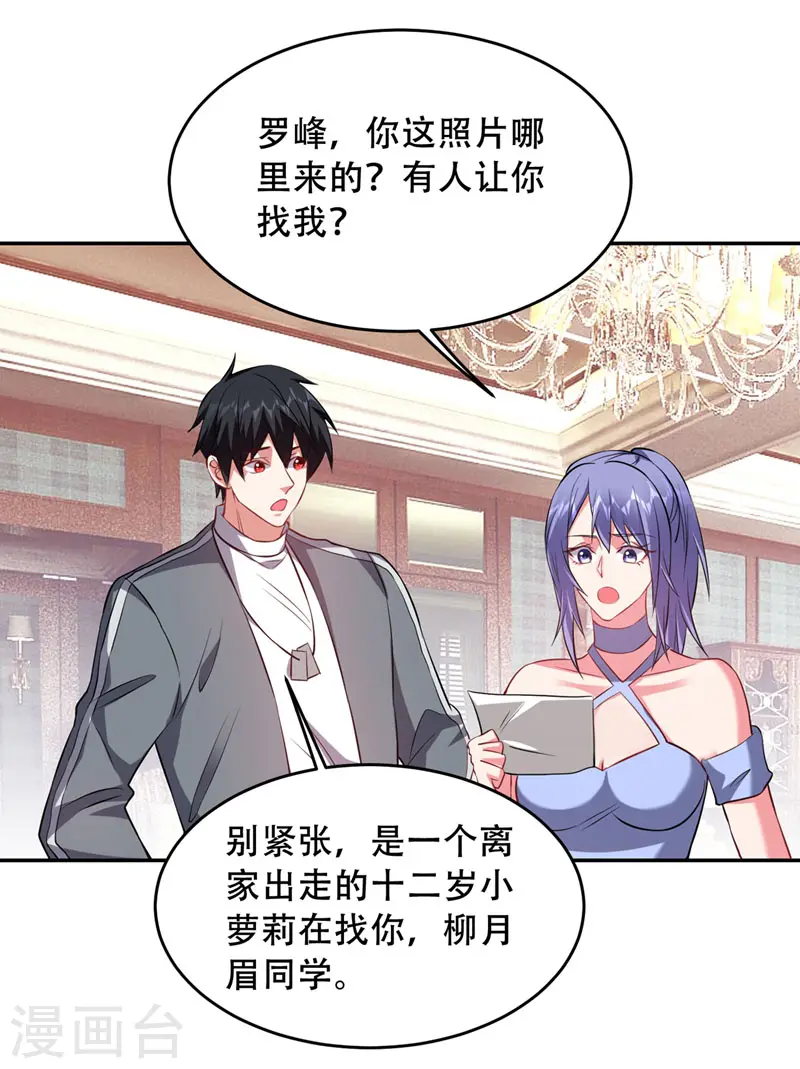 第142话 你的胎记居然长在这！23