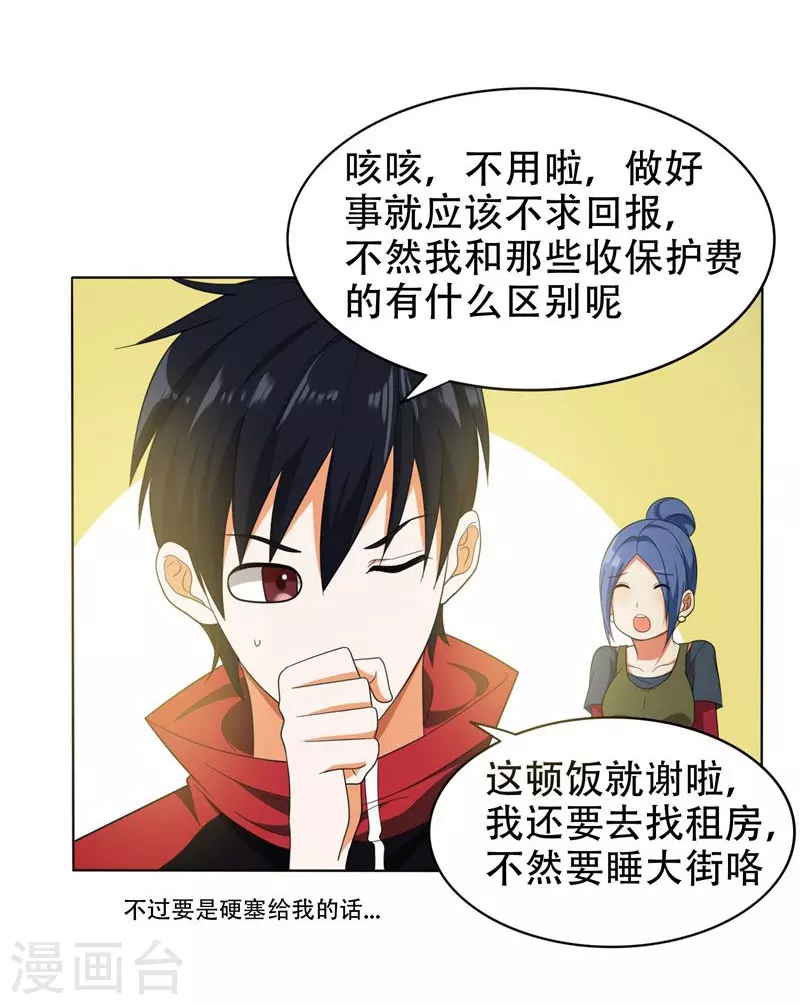 第9话 和老师同居！3