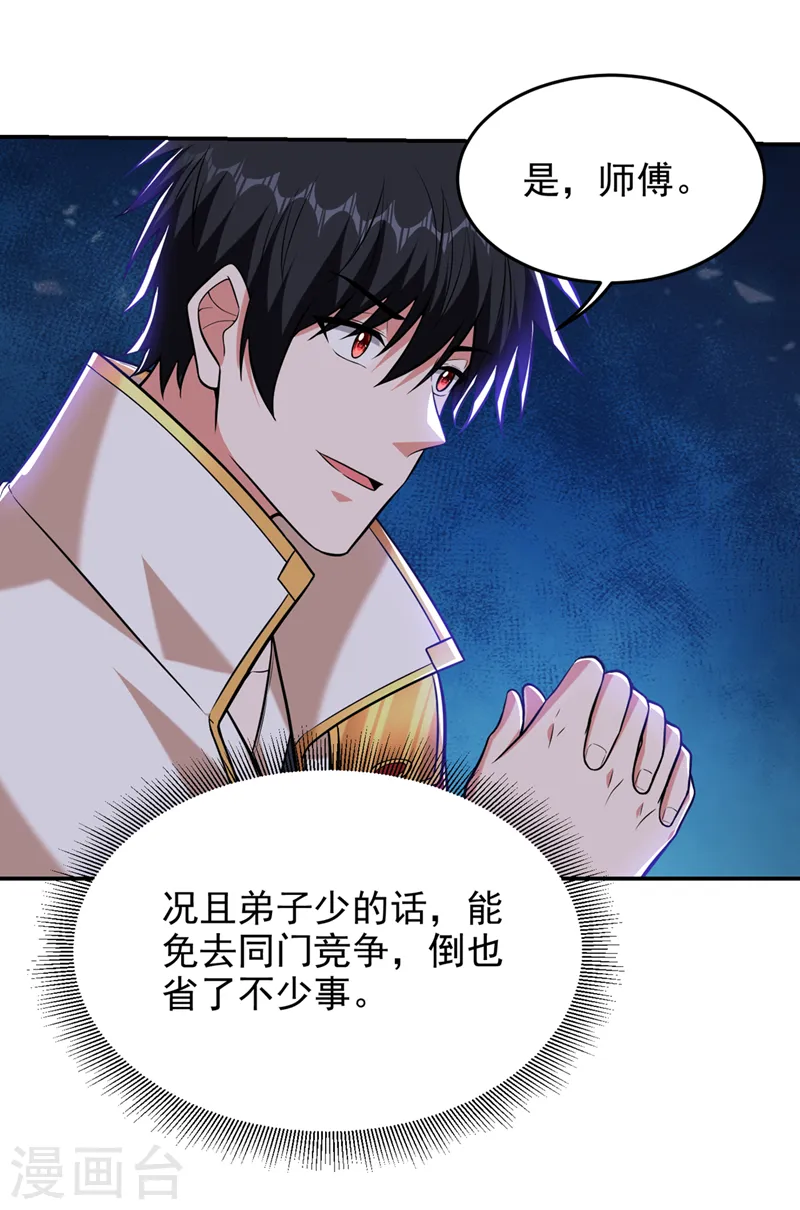 第399话 我愿意拜你为师！20