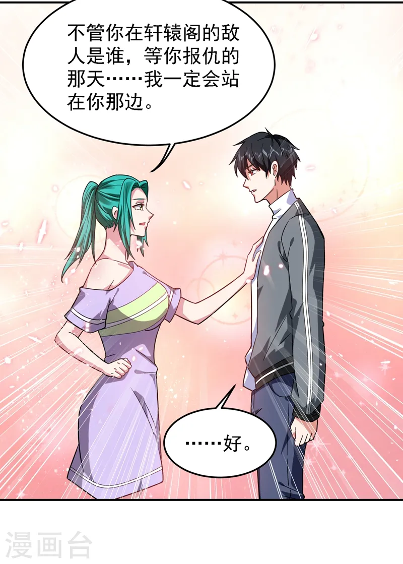 第146话 轩辕阁有我的仇人15
