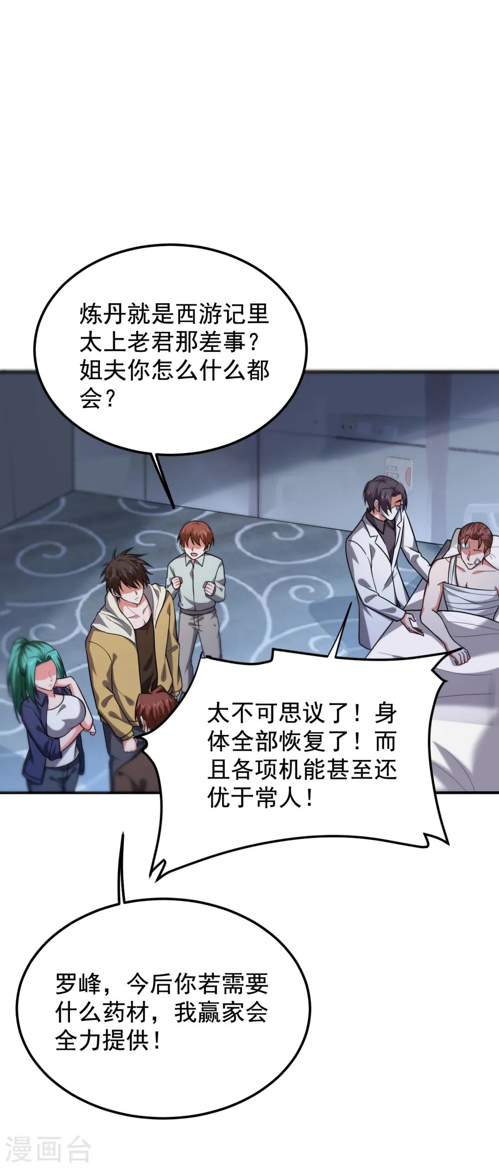 第239话 什么？！你会炼丹？15
