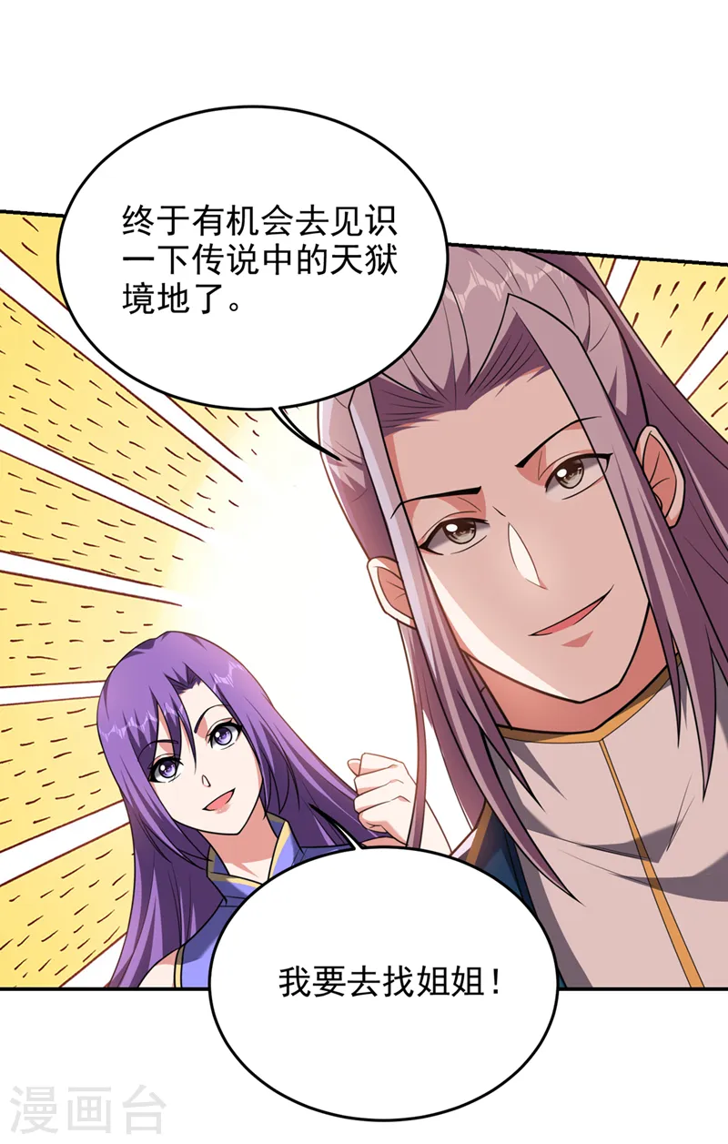 第352话 前往祭圣大典3