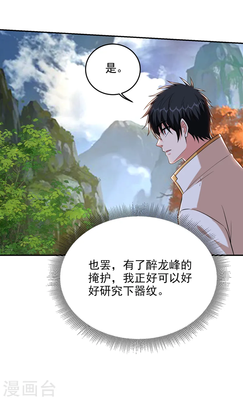 第399话 我愿意拜你为师！30