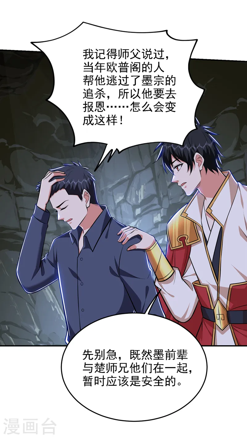 第379话 墨前辈出事了？！5