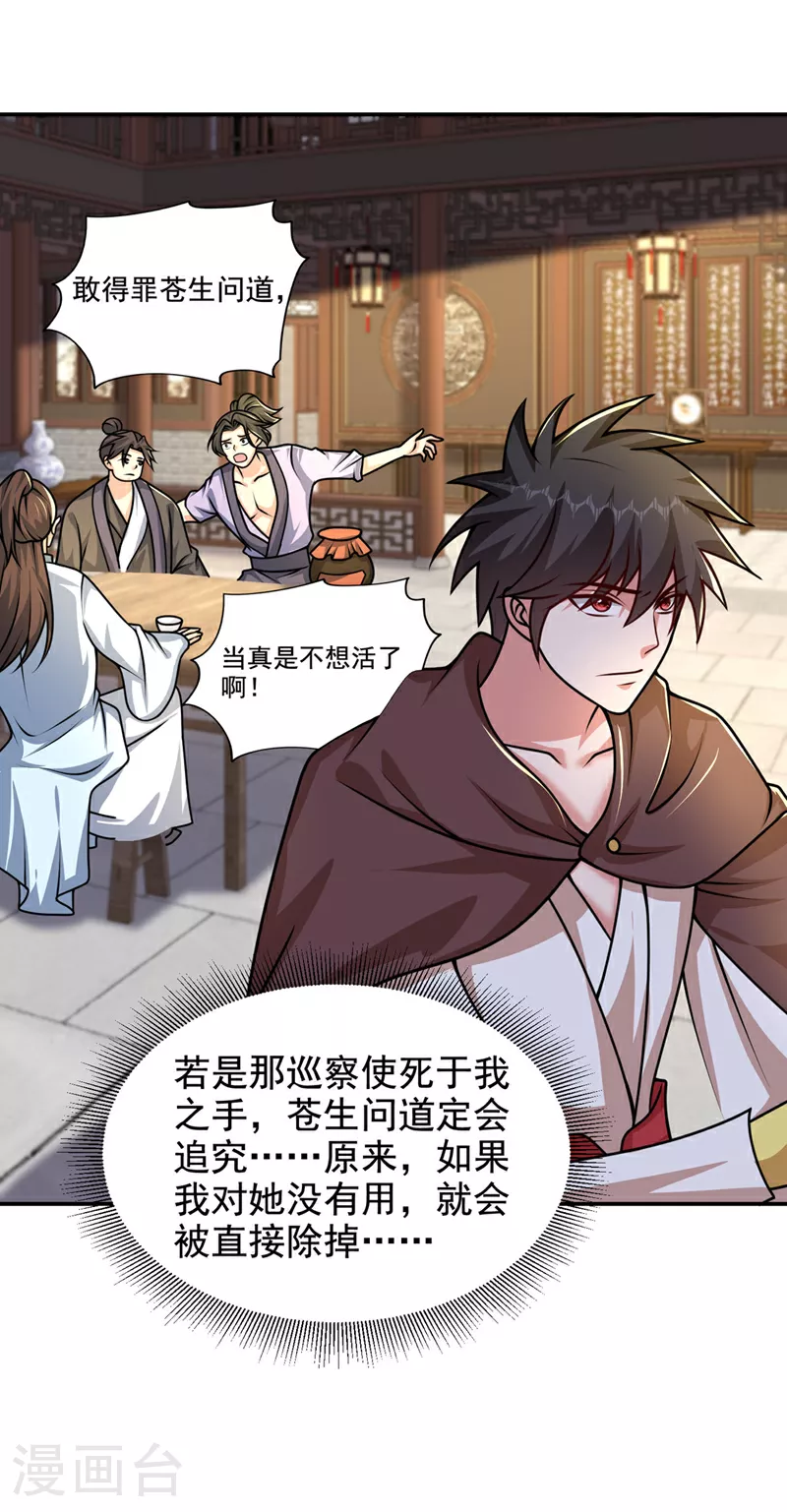 第443话 有人要陷害我？21
