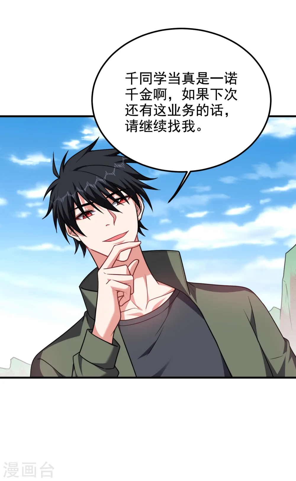 第250话 我……说到做到！30