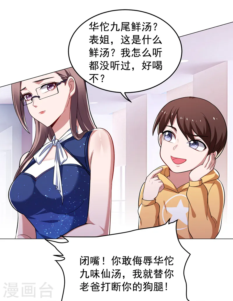 第66话 我怎么就成掌门了？0