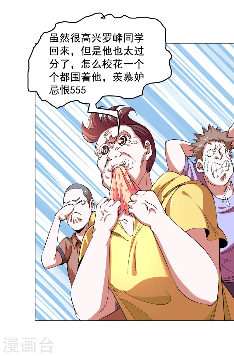 第55话 被轩辕阁盯上了？16