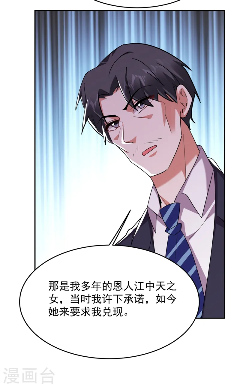 第140话 把薇薇交给江中天？25