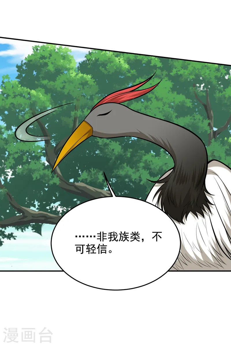 第411话 九黎圣刀进化了？23