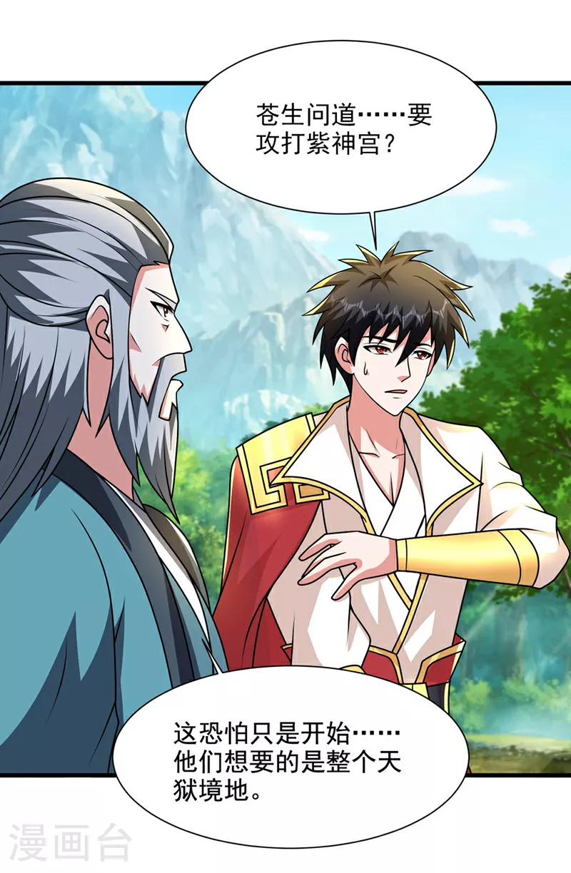 第449话 他们要攻打紫神宫？28