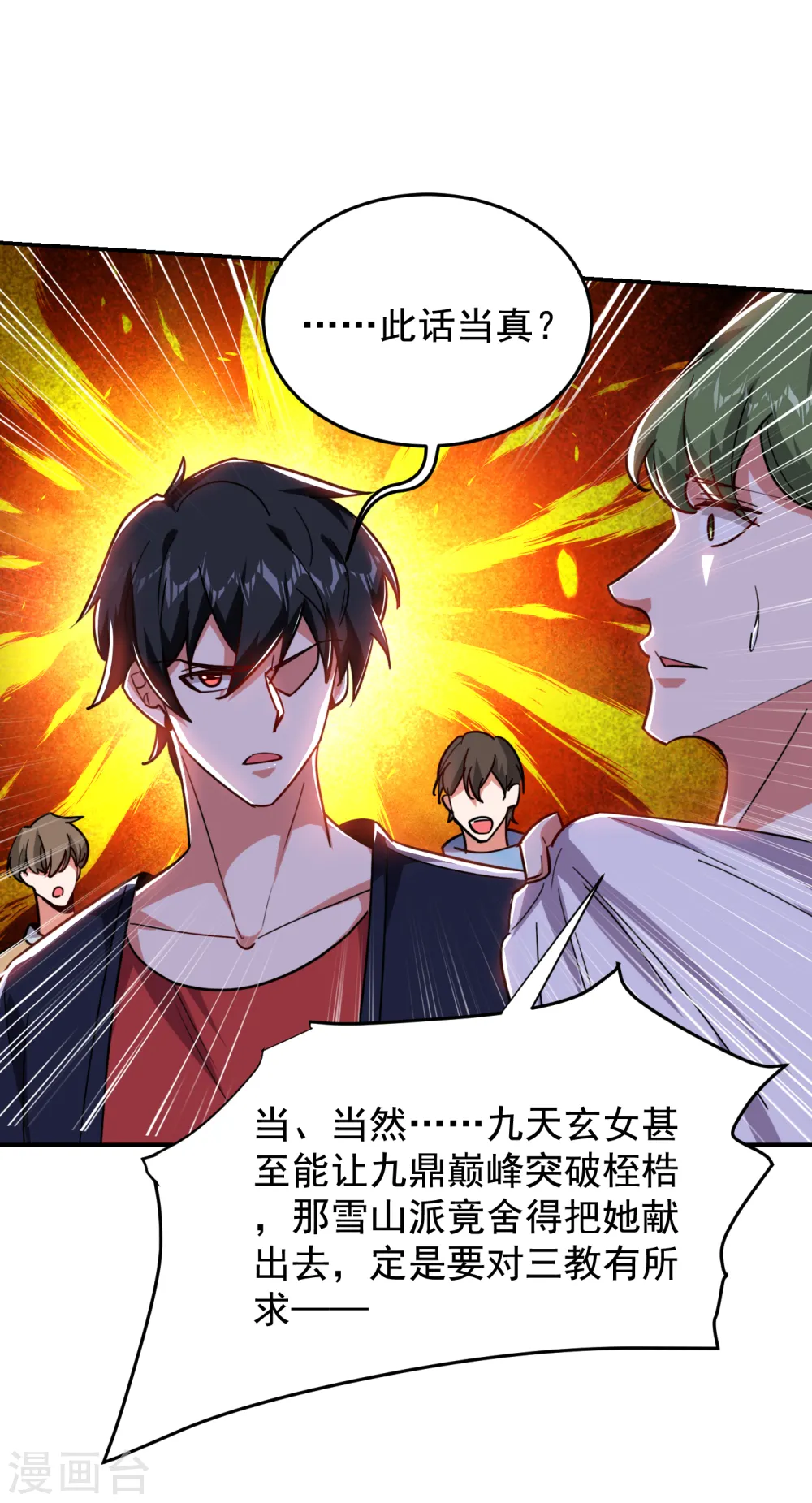 第200话 什么？九天玄女？18