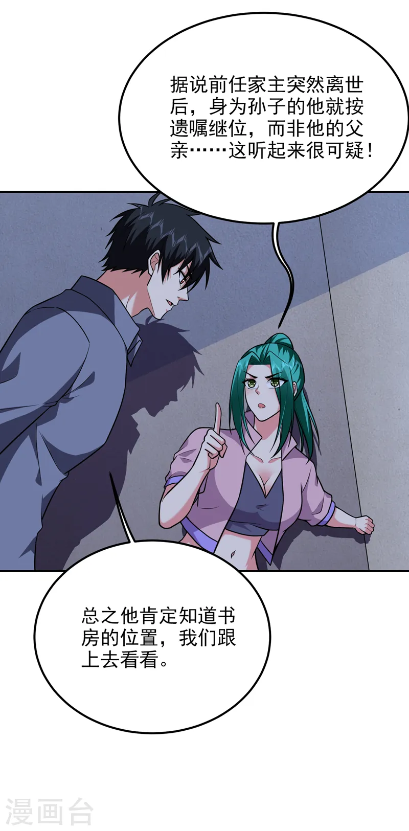 第269话 陪我去千家一趟！23