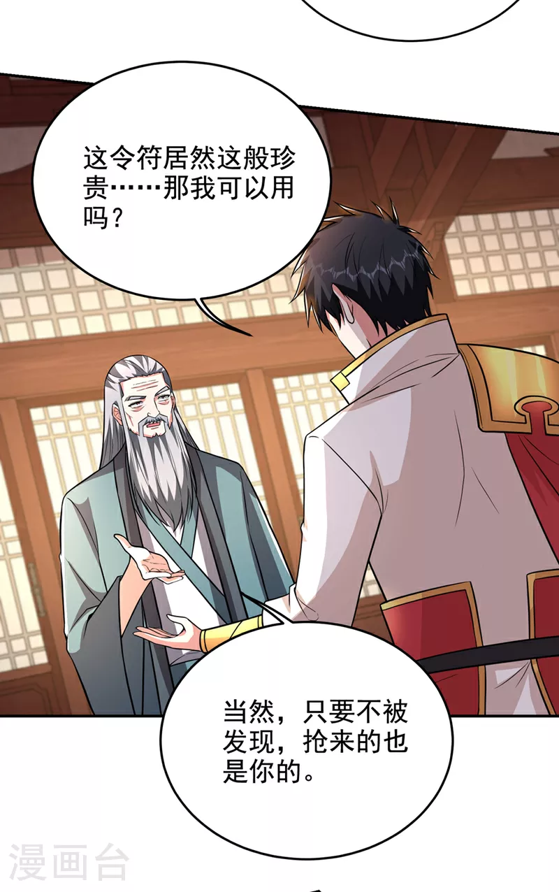 第425话 九号秘境通行令符？26