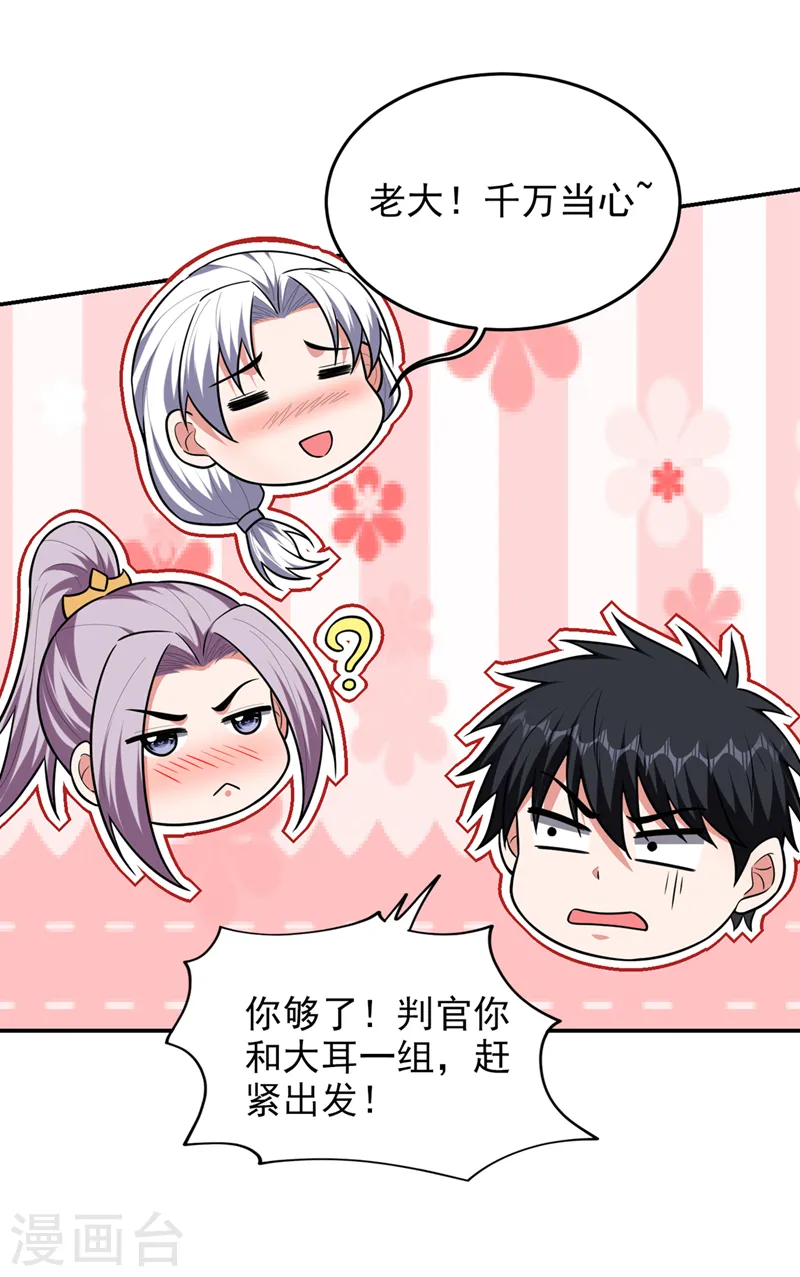 第361话 我们被通缉了？！21