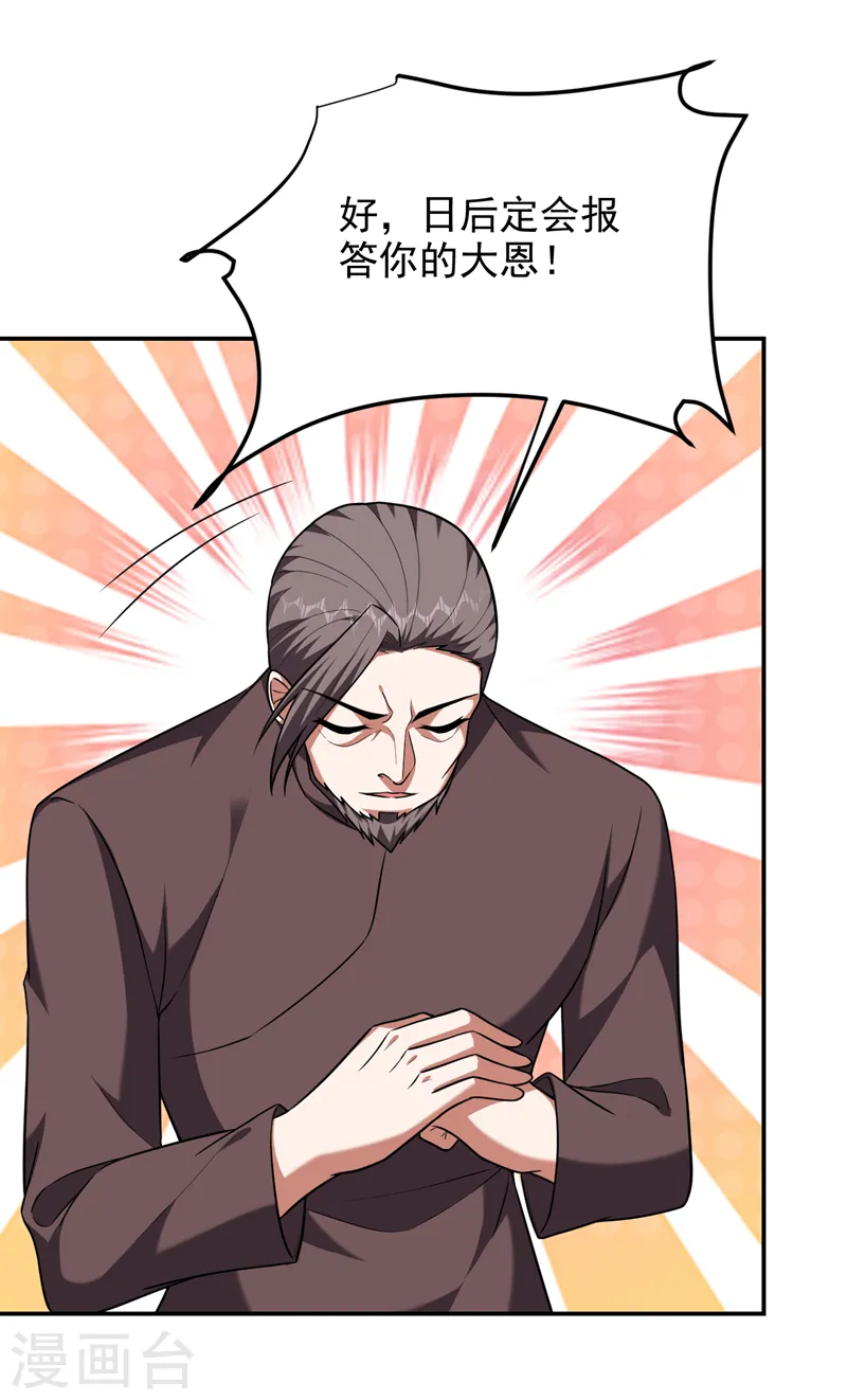 第275话 愿意以身相许？！26