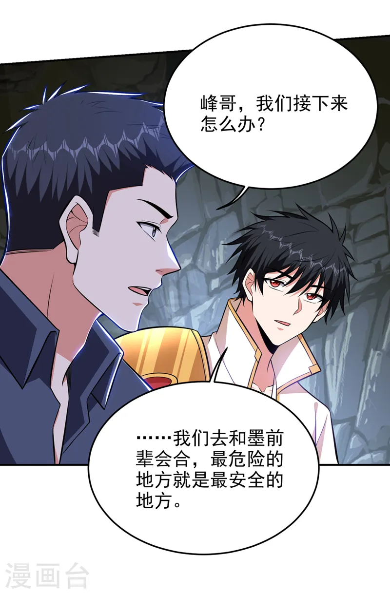 第379话 墨前辈出事了？！6