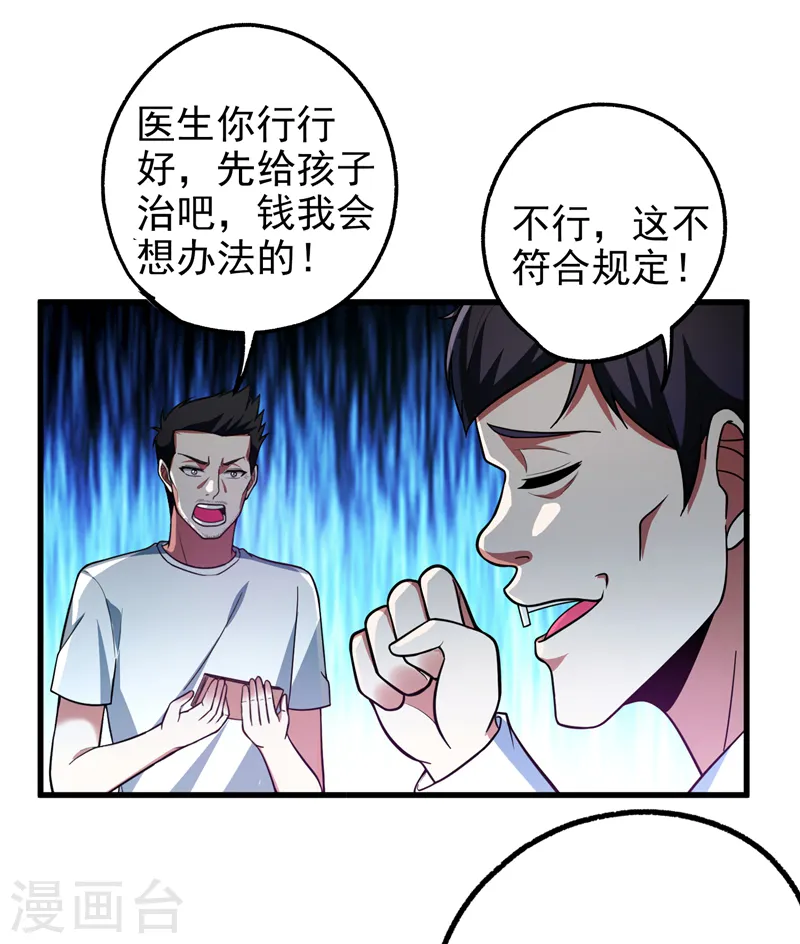 第44话 我的病人，我说了算！18