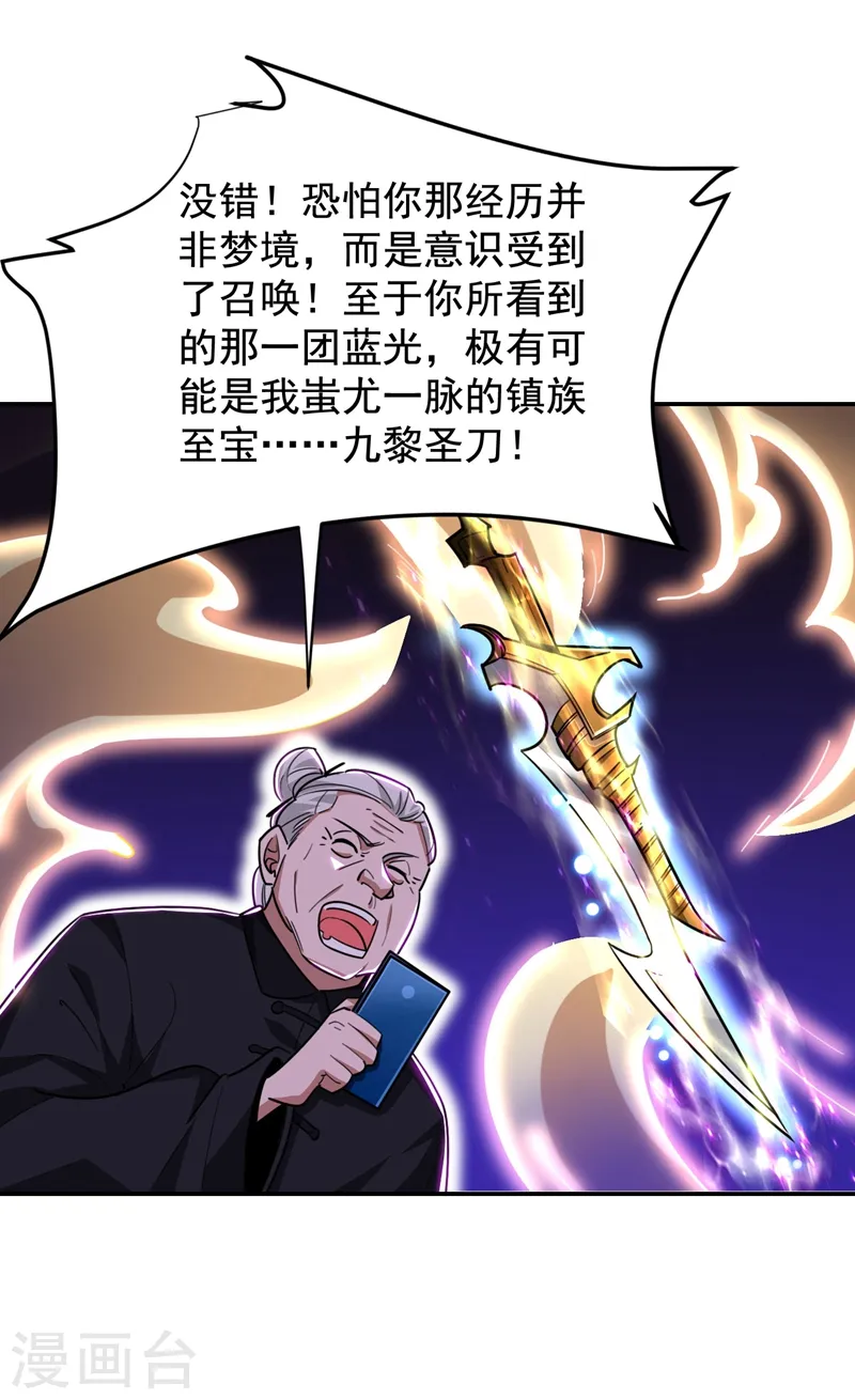 第188话 九黎圣刀20
