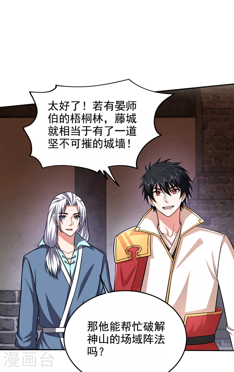 第426话 晏师伯要过来？6