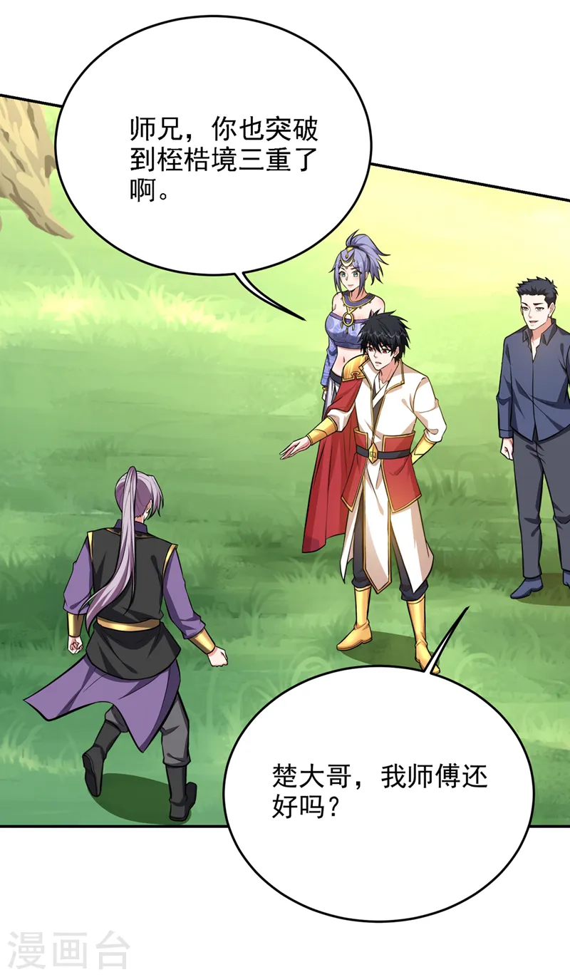 第379话 墨前辈出事了？！17