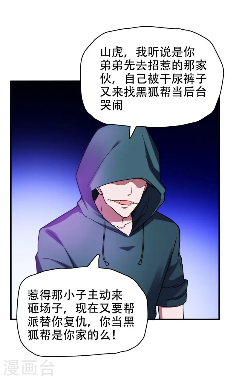 第23话 罗峰必须死！16