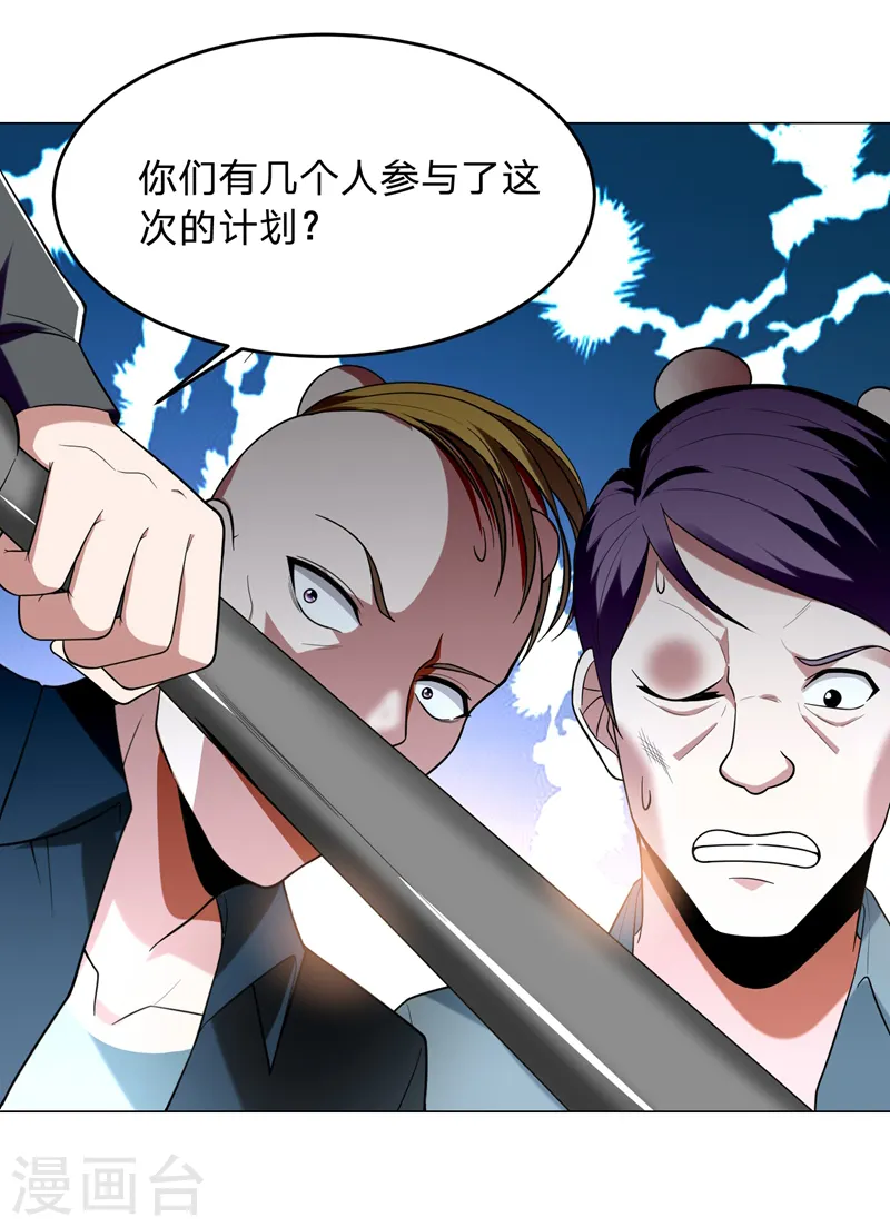 第46话 别以为你能活着离开！2