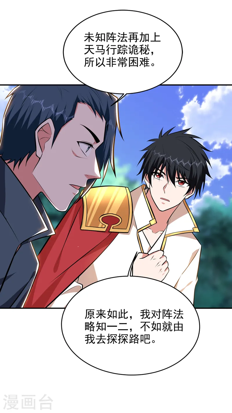 第386话 由我去探路14