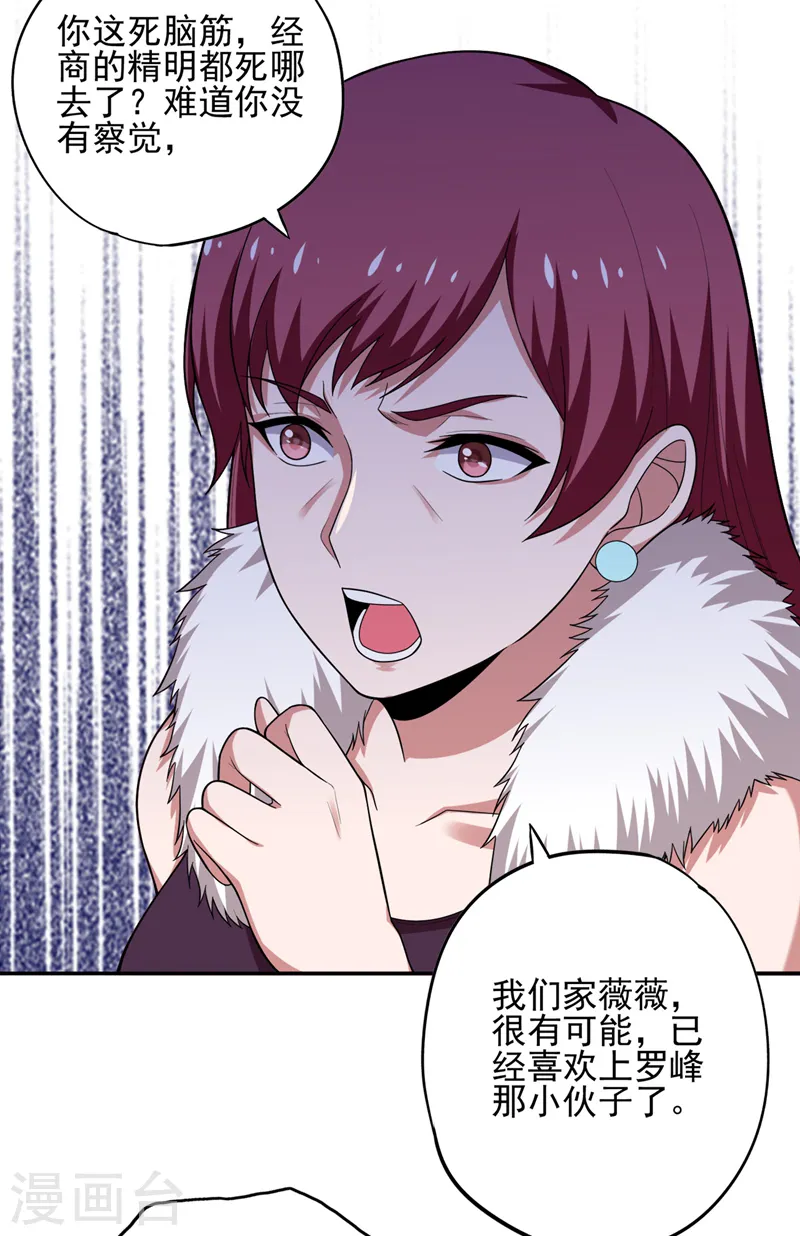第60话 不会喜欢上他了吧？11