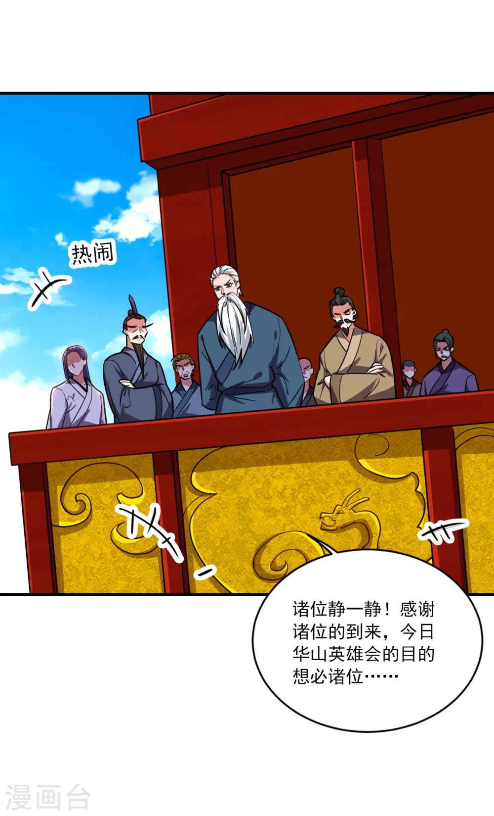第210话 归顺残墨者不杀！12