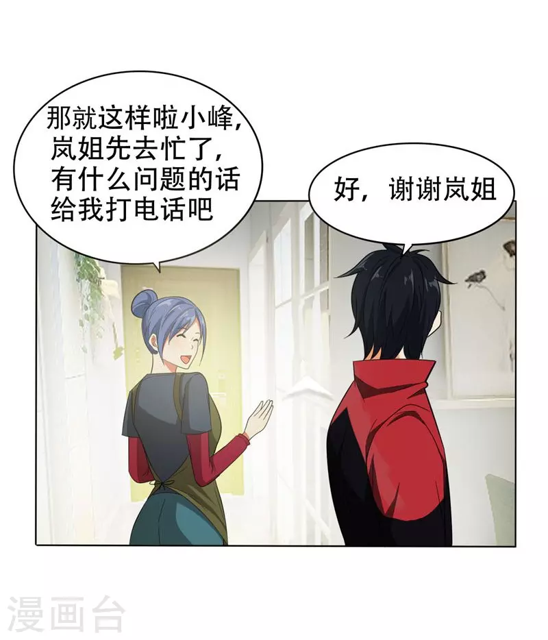 第9话 和老师同居！8