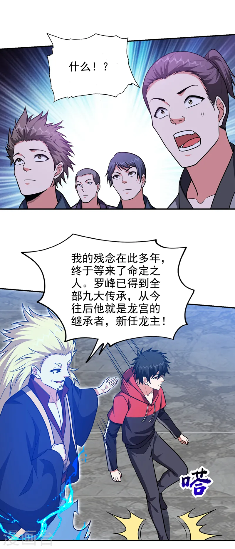 第335话 龙宫的继承者！18