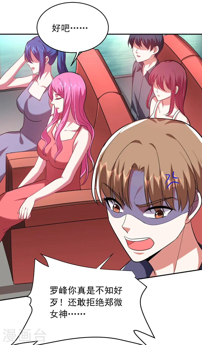 第111话 罗峰的老友？13
